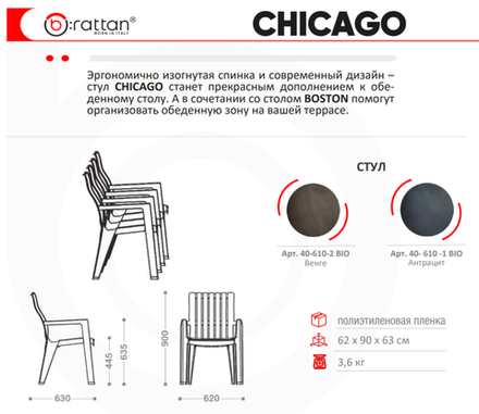 Стул b:rattan Chicago, антрацит