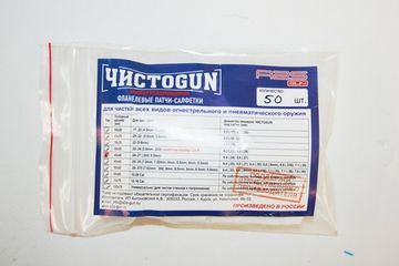 Патчи-салфетки фланелевые ЧистоGun 40х40 мм для калибров .22 - .27  (500 шт)