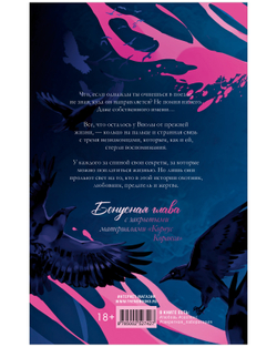 48 минут. Осколки и пепел