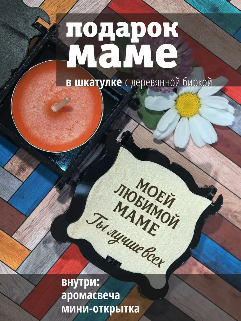 Подарок маме на день рождения 8 марта