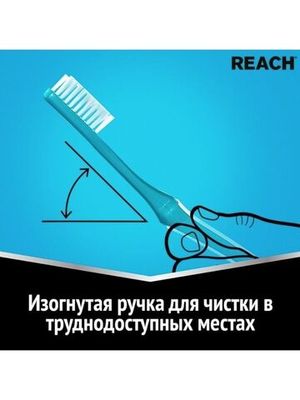 REACH Зубная щетка Control Бережная чистка жесткая