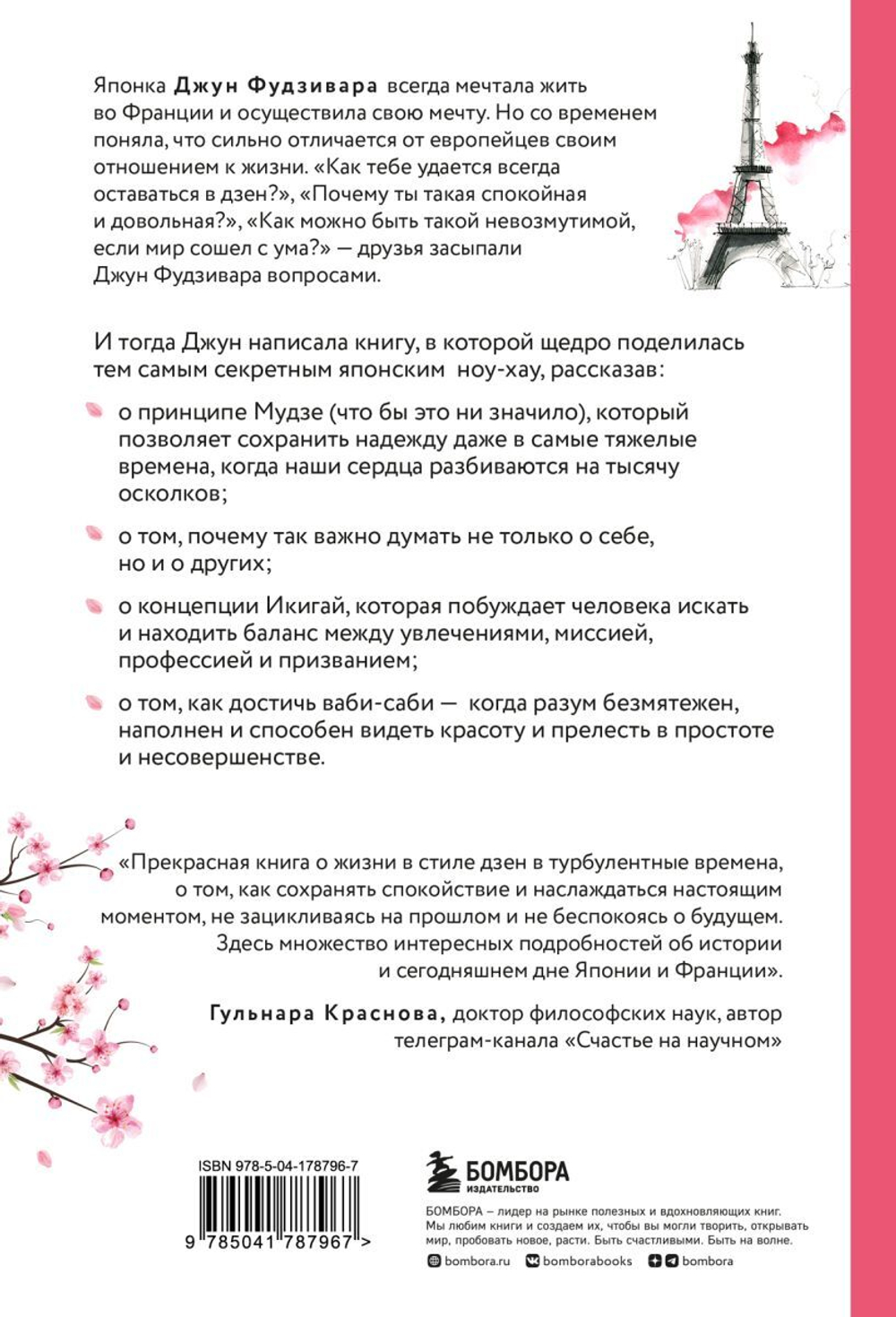 Счастье в моменте. Японские секреты спокойствия в мире, где все идет не по плану. Джун Фудзивара
