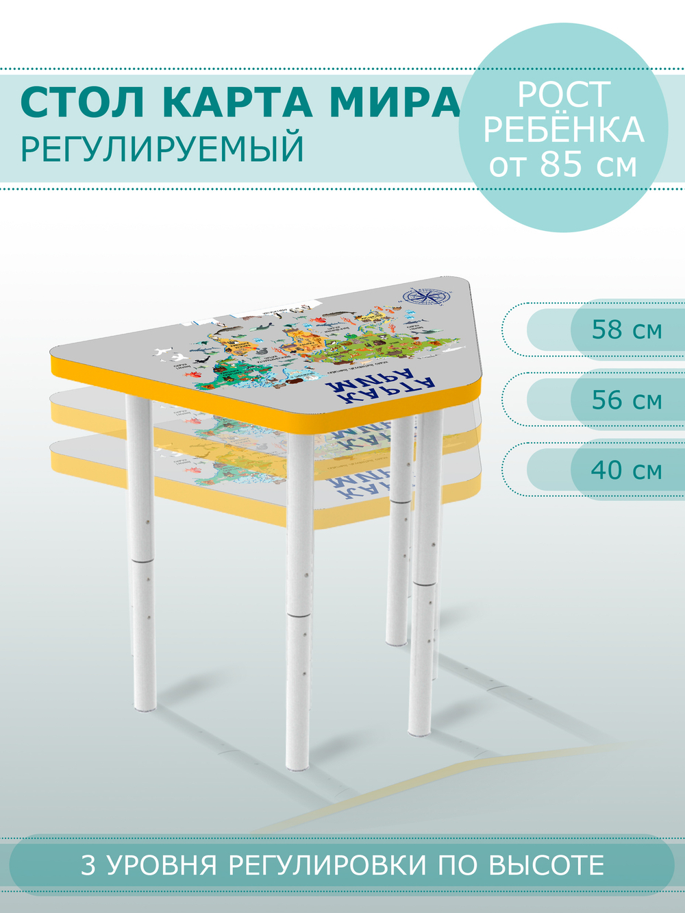 Стол ТРАПЕЦИЯ регулируемый КАРТА