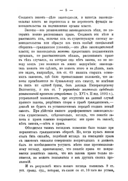 Общие учения системы гражданского права в практике Гражданского кассационного департамента Правительствующего сената за пятьдесят лет | А.М. Гуляев