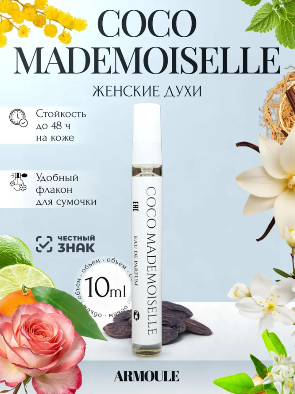 Духи Armoule Coco Mademoiselle 10 мл