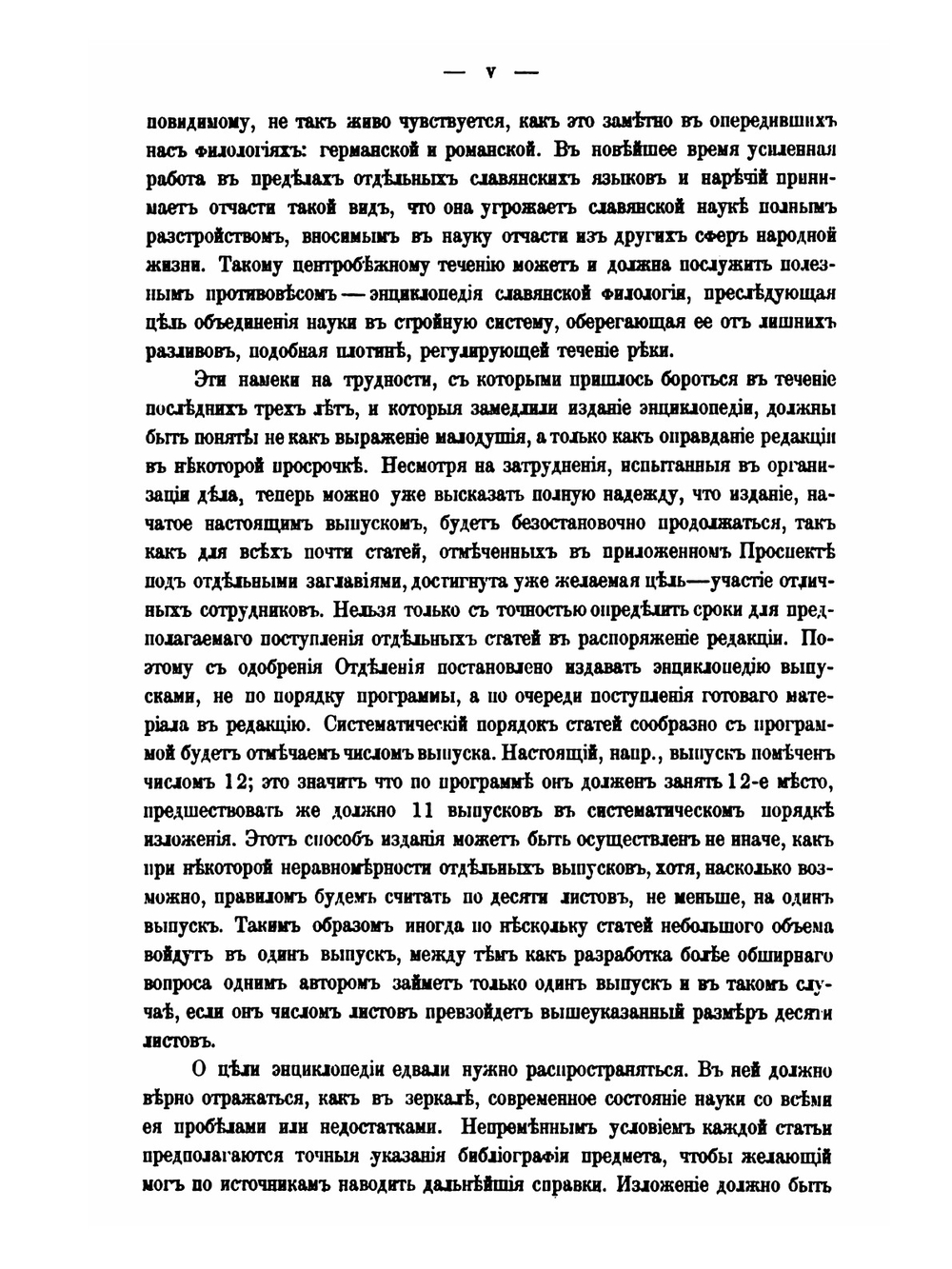 Очерк истории современного литературного русского языка (XVII-XIX век) | И В Ягич