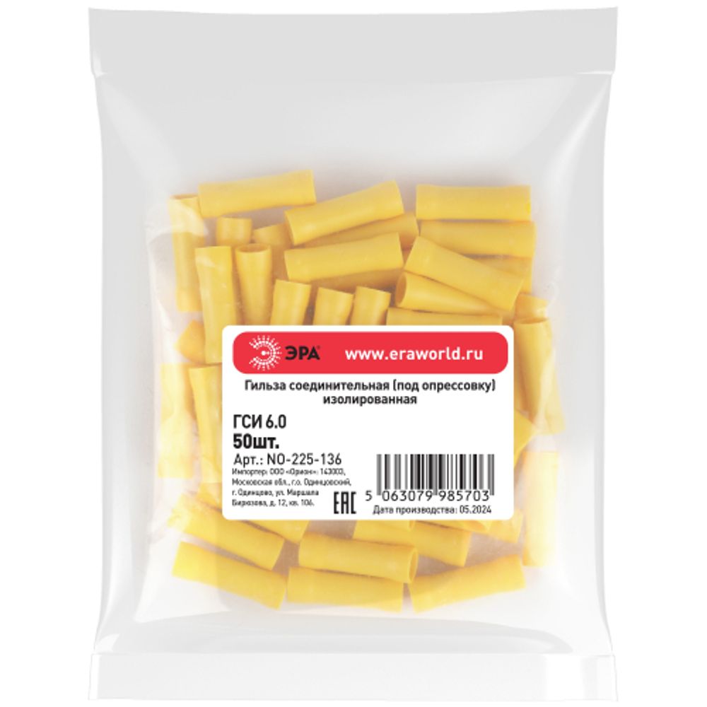 Гильза соединительная ЭРА NO-225-136 ГСИ 6.0 изолированная под опрессовку упаковка 50 шт | Наконечники слаботочные
