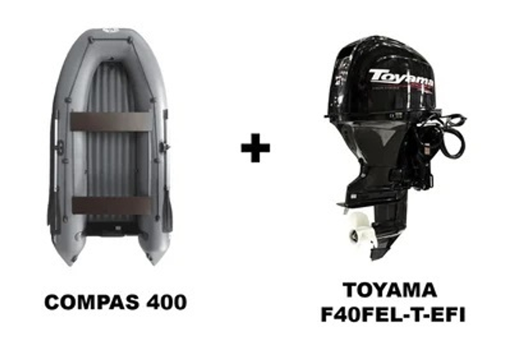 Лодка ПВХ COMPAS 400 + 4х-тактный лодочный мотор TOYAMA F40FEL-T-EFI