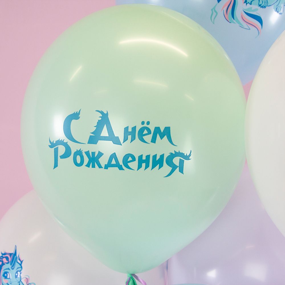 Шар (12''/30 см) Любимый дракон, Ассорти, пастель, 2 ст, 25 шт.