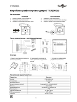 ST-ER106DLS-GN Устройство разблокировки двери