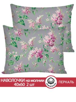 Наволочка комплект 2шт перкаль Сказка "Сирень" 40x60 см на молнии
