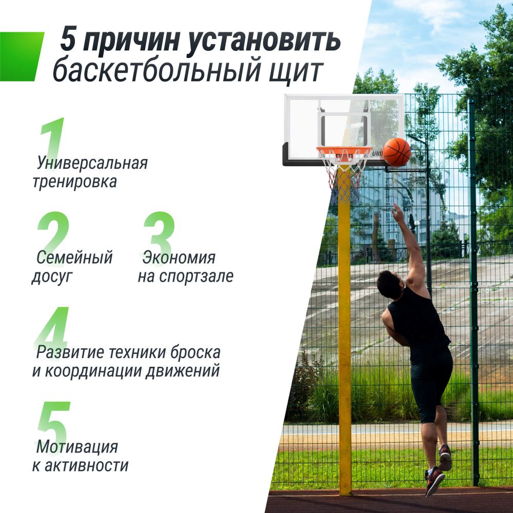 Баскетбольный щит UNIX Line B-Backboard-PC 50&quot;x32&quot; R45