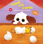 🧸 «Книжки-игрушки для малышей»