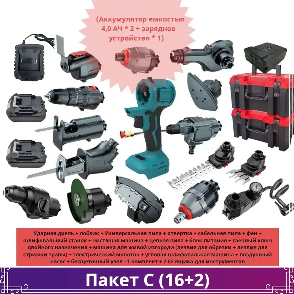 Многофункциональный набор бесщеточных электроинструментов с бесщеточным двигателем 16 + 2, 2 батарейками емкостью 4,0 АЧ и 2 ящиками для инструментов, полным набором аксессуаров
