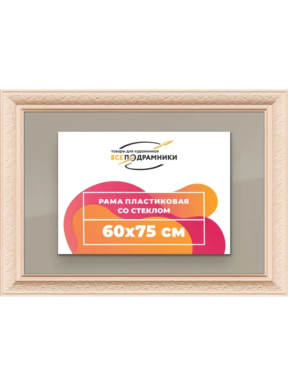 Рамка для постера и фотографий 60x75