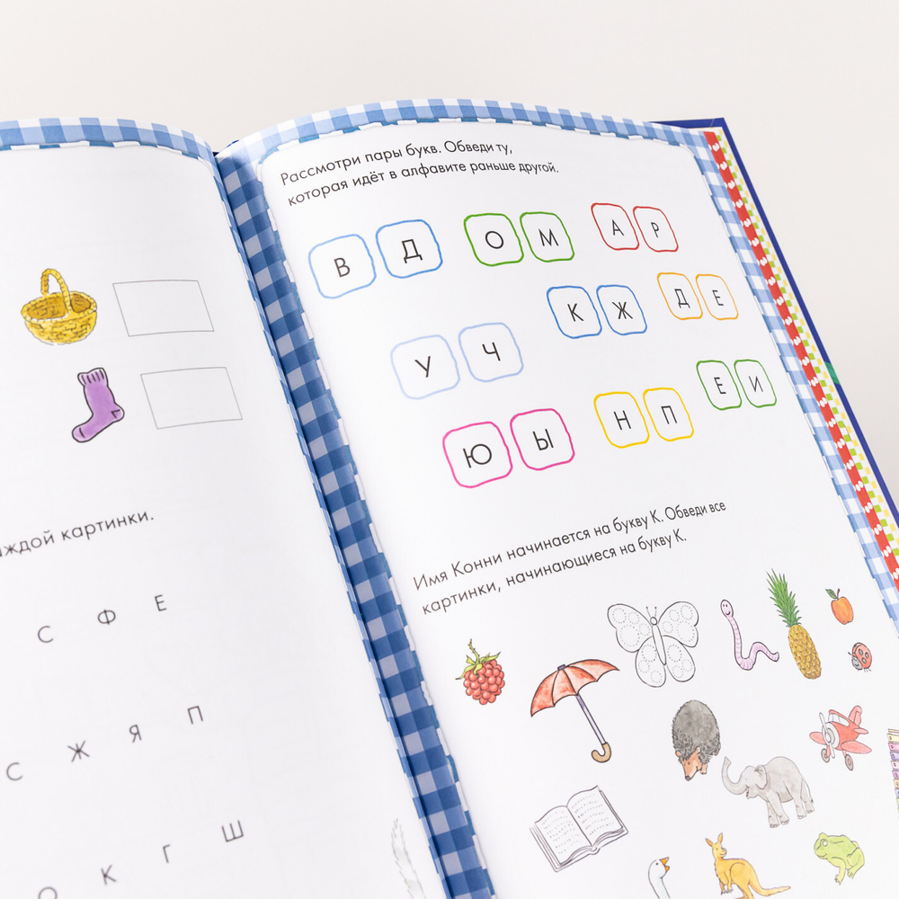 Ура! Школа! Готовимся читать, писать и считать с Конни