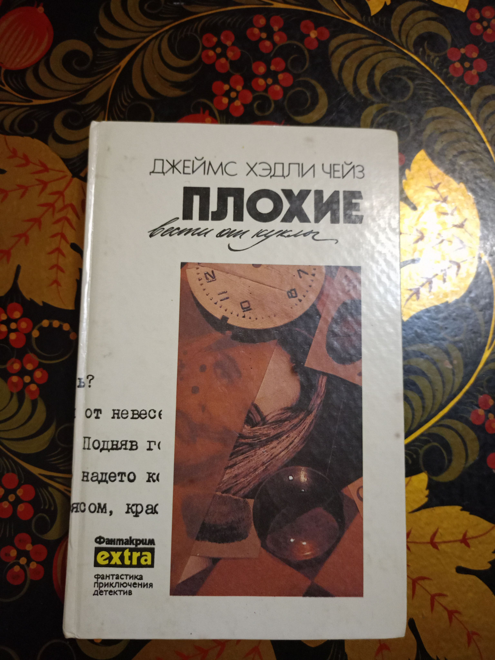 Плохие вести от куклы