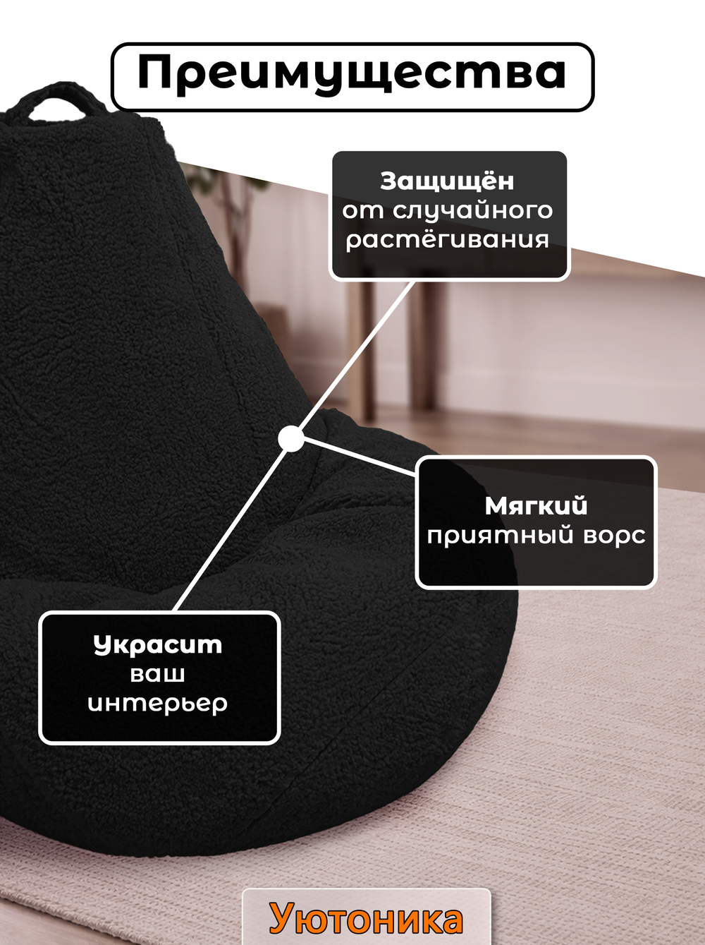 Чехол 3XL для кресла-мешка/мех