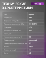 Вытяжка OASIS PO-50B