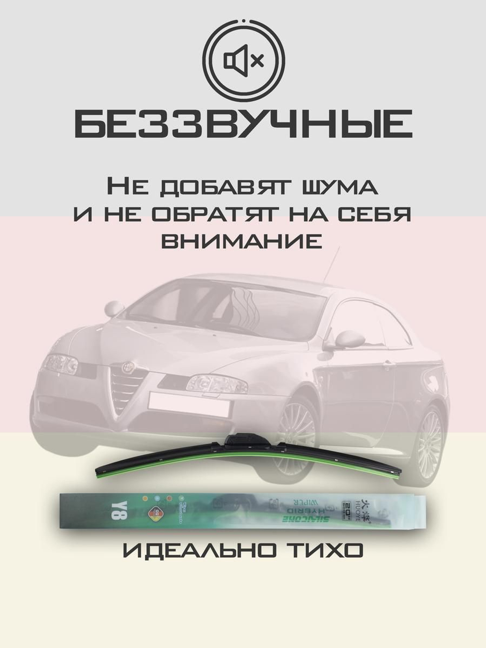 Щетки стеклоочистителя HUOYE Y8 550/400 мм на AlfaRomeo GT | Hook/J-Hook