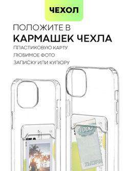 Чехол BROSCORP для Apple iPhone 15 Plus (арт.IP15PLUS-TPU-POCKET )