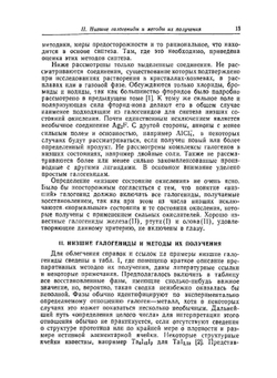 Синтезы неорганических соединений. Том III | У. Джолли