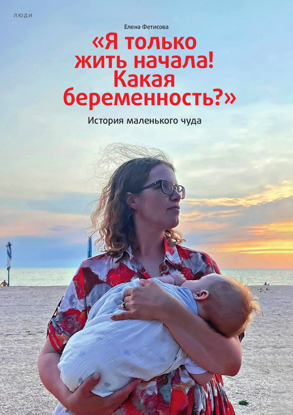 Журнал «Фома» № 4 (276) апрель 2026 г.