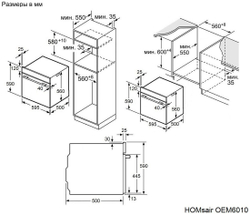Встраиваемый электрический духовой шкаф HOMSAir OEM6010BK