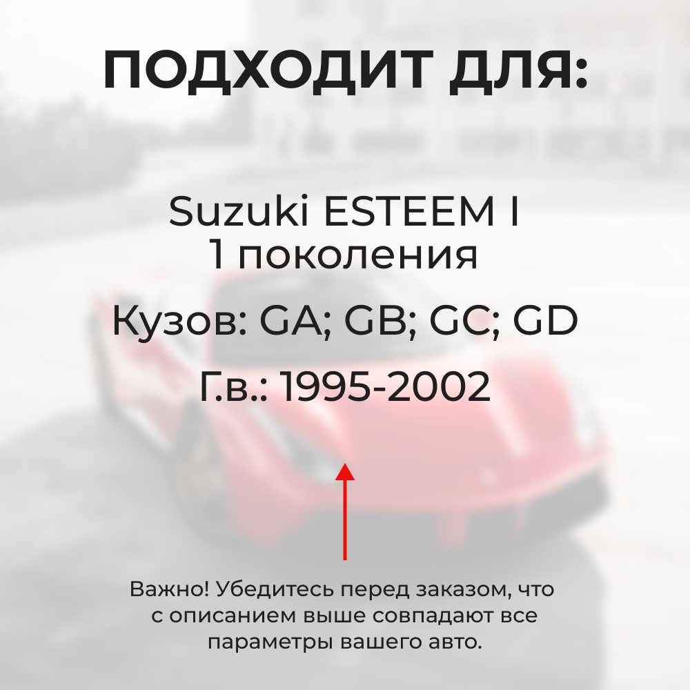 Ремкомплект ограничителей дверей Suzuki ESTEEM (I) GA; GB; GC; GD (4 двери, тип 1) 1995-2002
