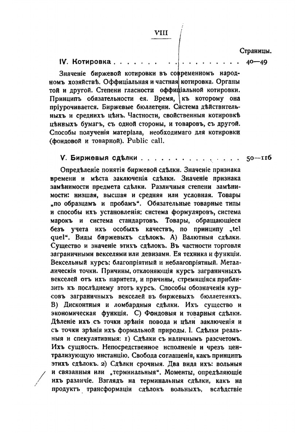 Биржа. Ее история | Филипов Юрий Дмитриевич