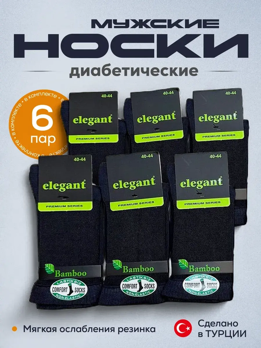 Носки комплект 6 пар 1.3.436-ТСин