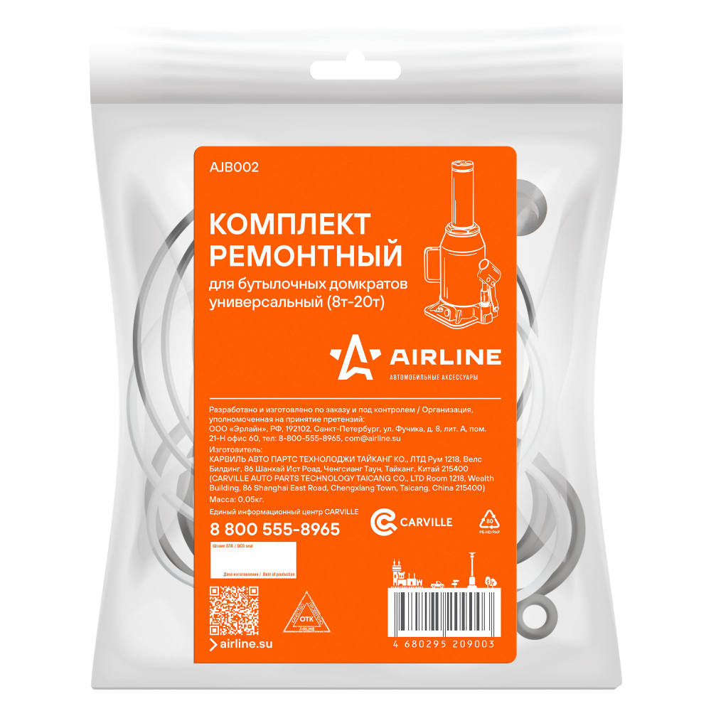 Ремкомплект для бутылочных домкратов 8-20 т универсальный / уплотнительные кольца / манжеты верхней крышки / пробка /