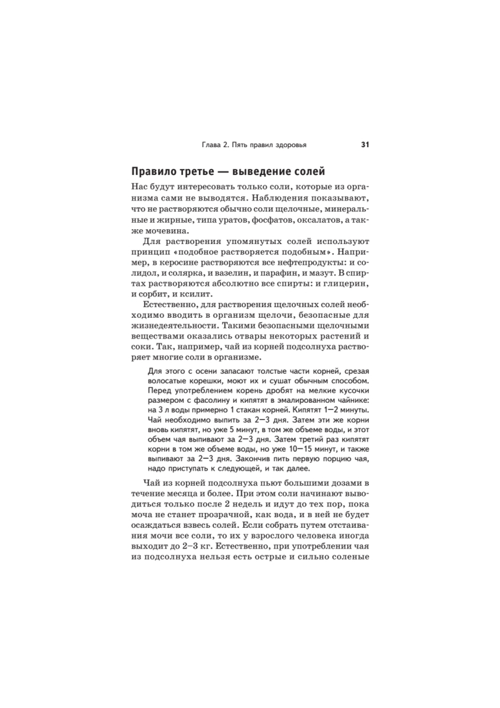 Травник академика Болотова