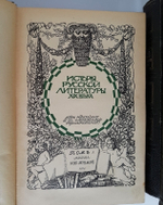 "История русской литературы XIX века в 5-и томах"