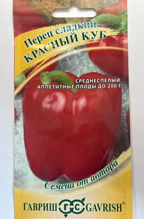 Перец Красный куб 0,1 г автор. СМП-54