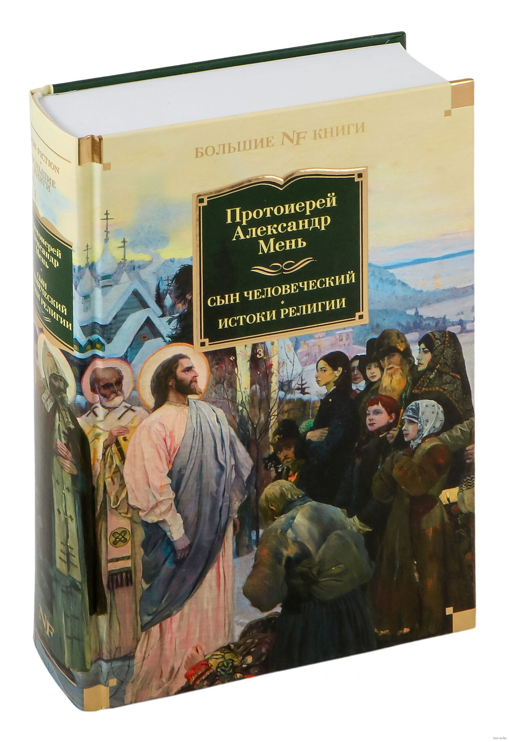 Сын Человеческий