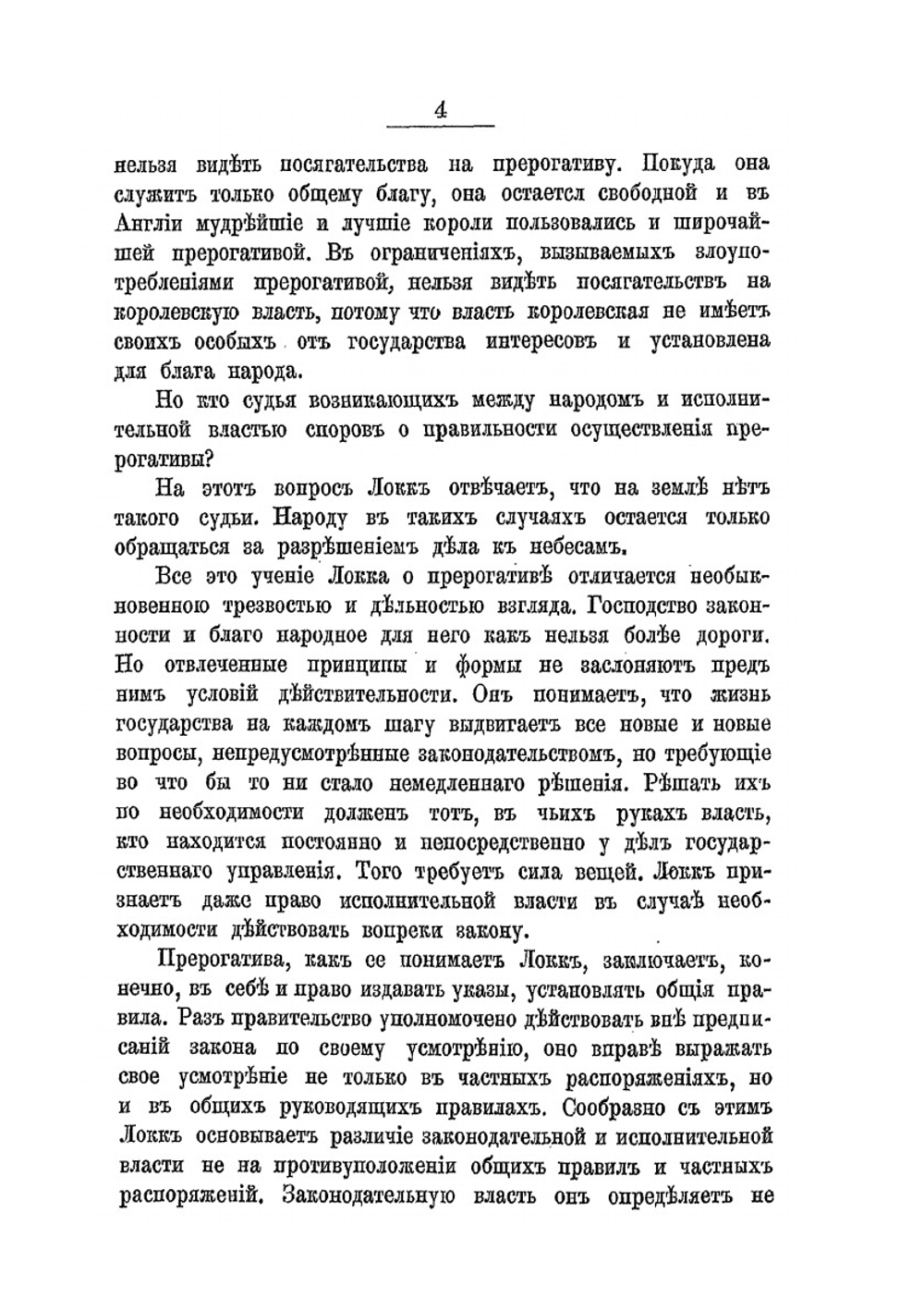 Указ и закон | Н.М. Коркунов