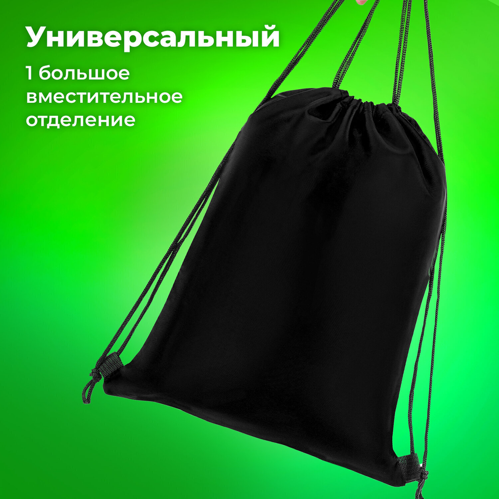 Мешок для обуви BRAUBERG прочный на шнурке черный 42x33 см (4 штуки в упаковке)