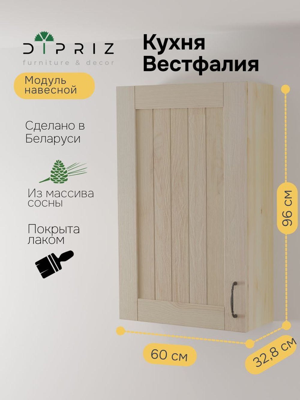 Навесной кухонный шкаф Вестфалия, 60х33х96, массив сосны, модуль навесной, Dirpiz