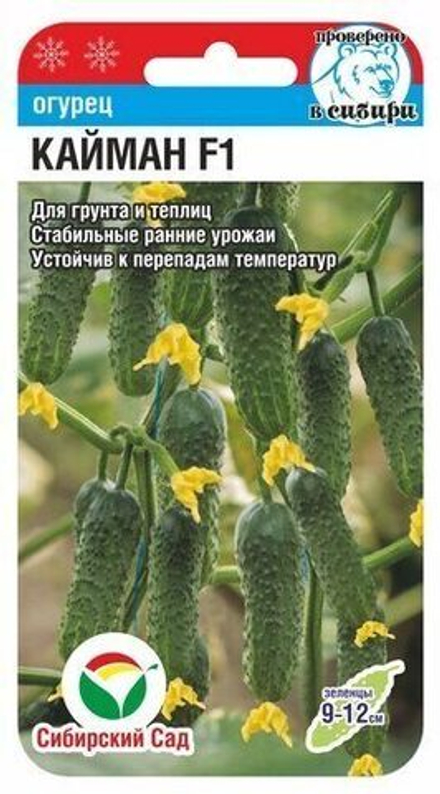Огурец Кайман 7шт СибСад