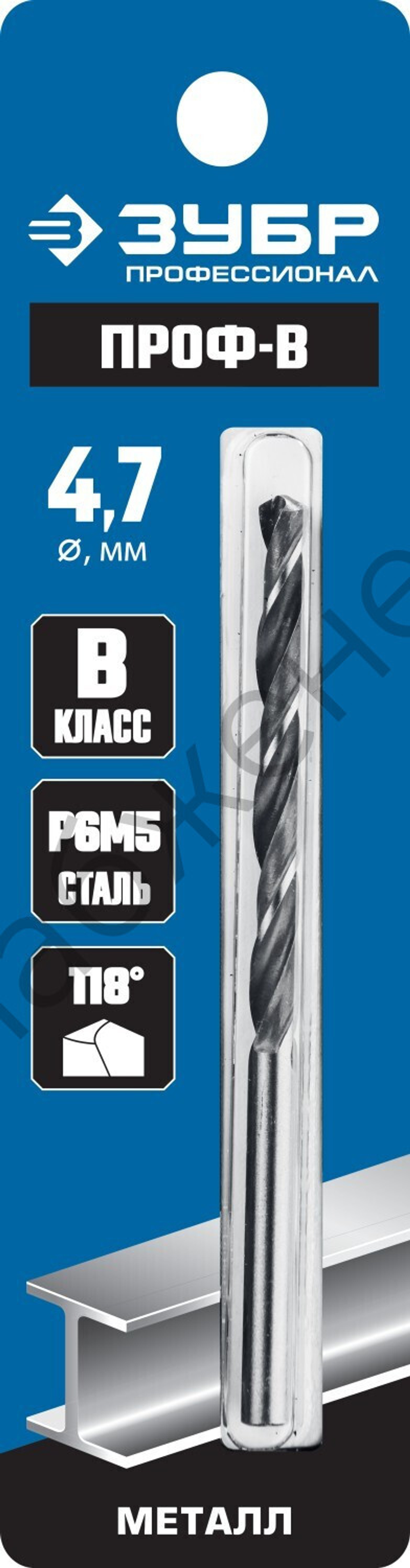 ЗУБР ПРОФ-В 4.7х80мм, Сверло по металлу, сталь Р6М5, класс В