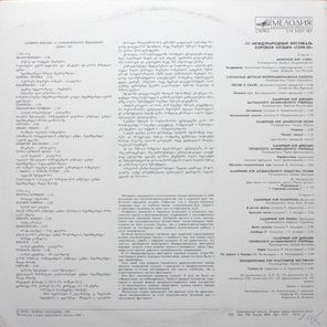 Сборник / III Международный Фестиваль Хоровой Музыки Гори-90 (LP)