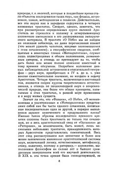 Сочинения в четырех томах. Том 3 | Аристотель