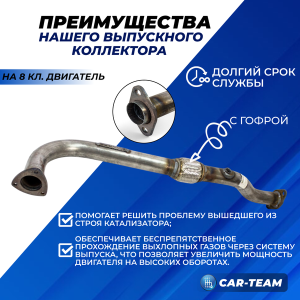 Паук "Stinger" Subaru Sound (коллектор) с гофрой на ВАЗ 2101-07 8кл