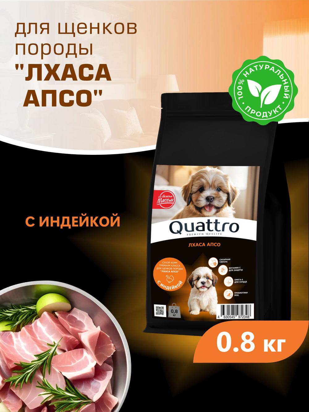 Корм сухой для щенков породы Лхаса апсо, с индейкой, 800 гр, QUATTRO