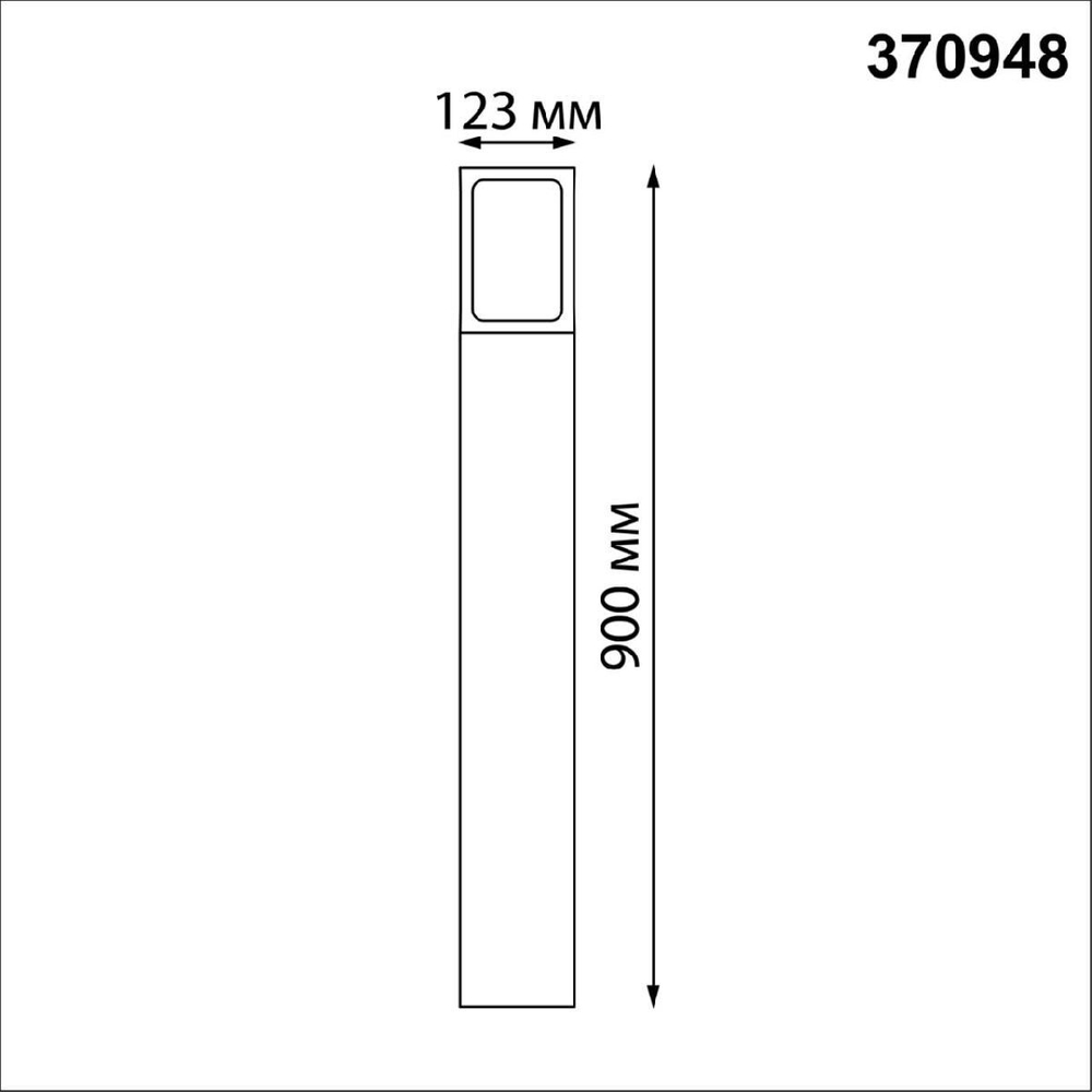 Наземный средний светильник Novotech 370948