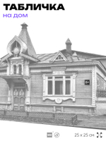 Адресная табличка с номером дома 154, на фасад и забор, черная, 25х25 см, Айдентика Технолоджи