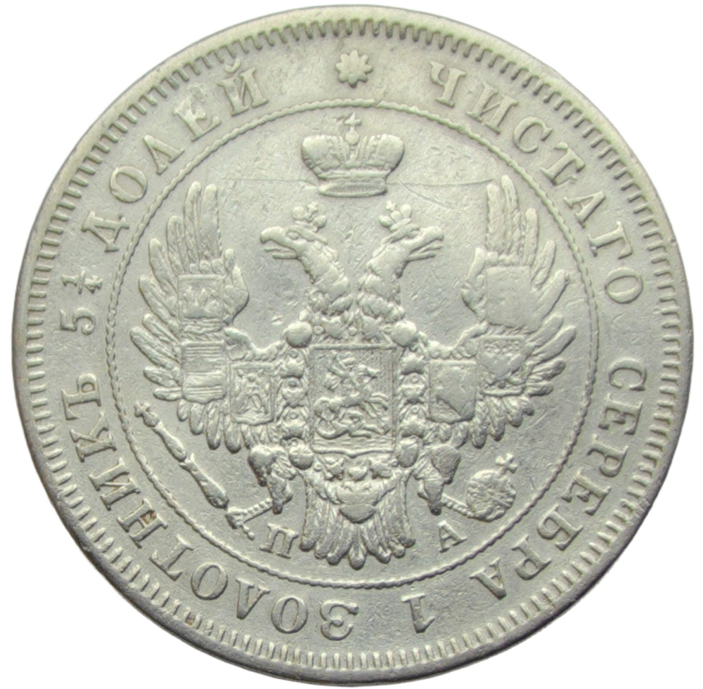 25 копеек 1849 года СПБ-ПА (VF-XF)