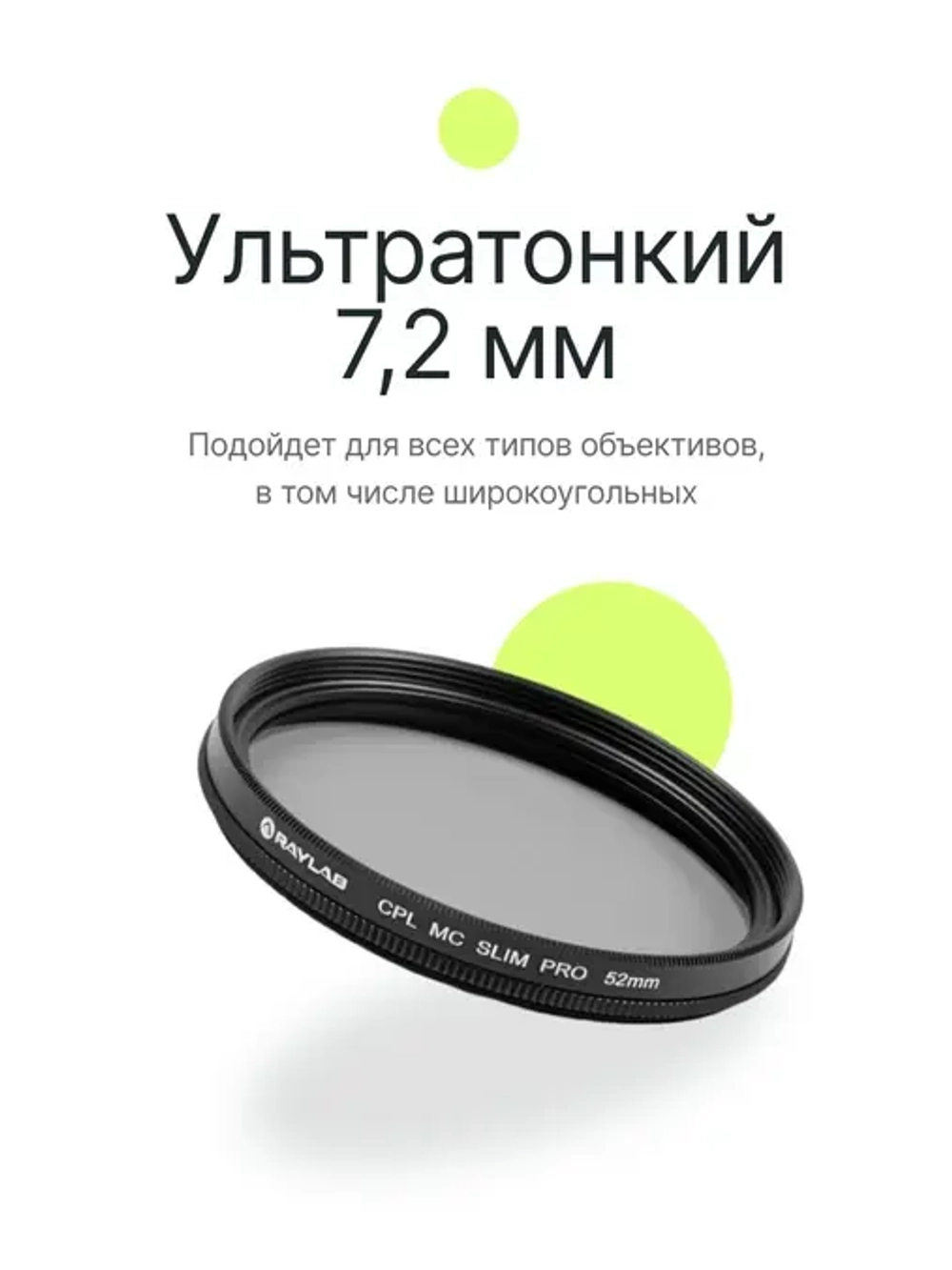 Фильтр поляризационный RayLab CPL MC Slim Pro 52mm