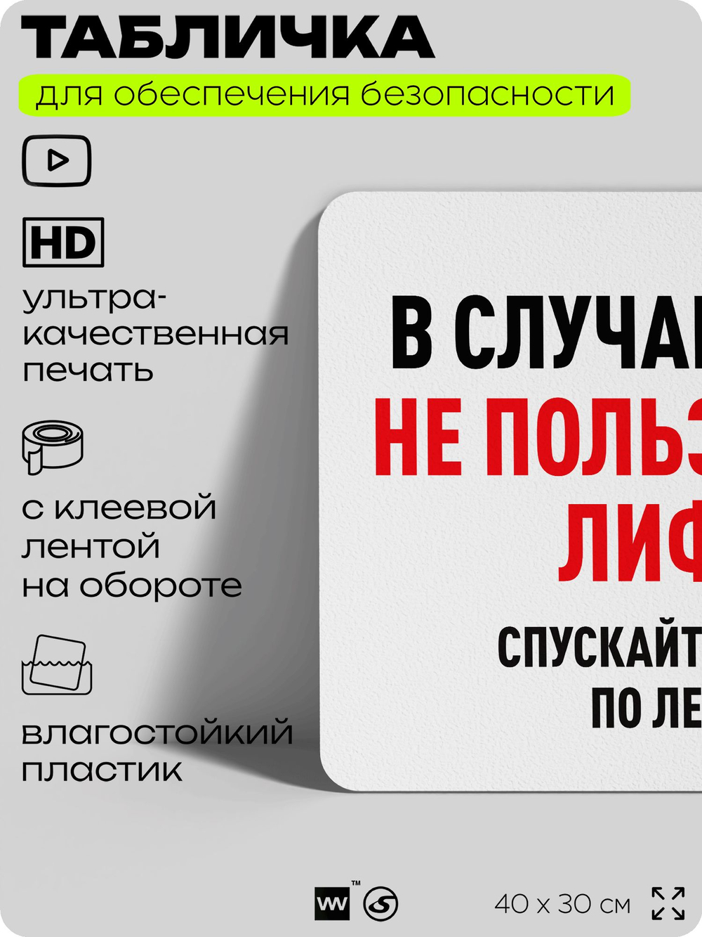 Табличка для обеспечения безопасности "В случае пожара не пользоваться лифтом", для офиса, по охране труда для предприятия, организаций, 40х30 см, Silver Plane x Айдентика Технолоджи